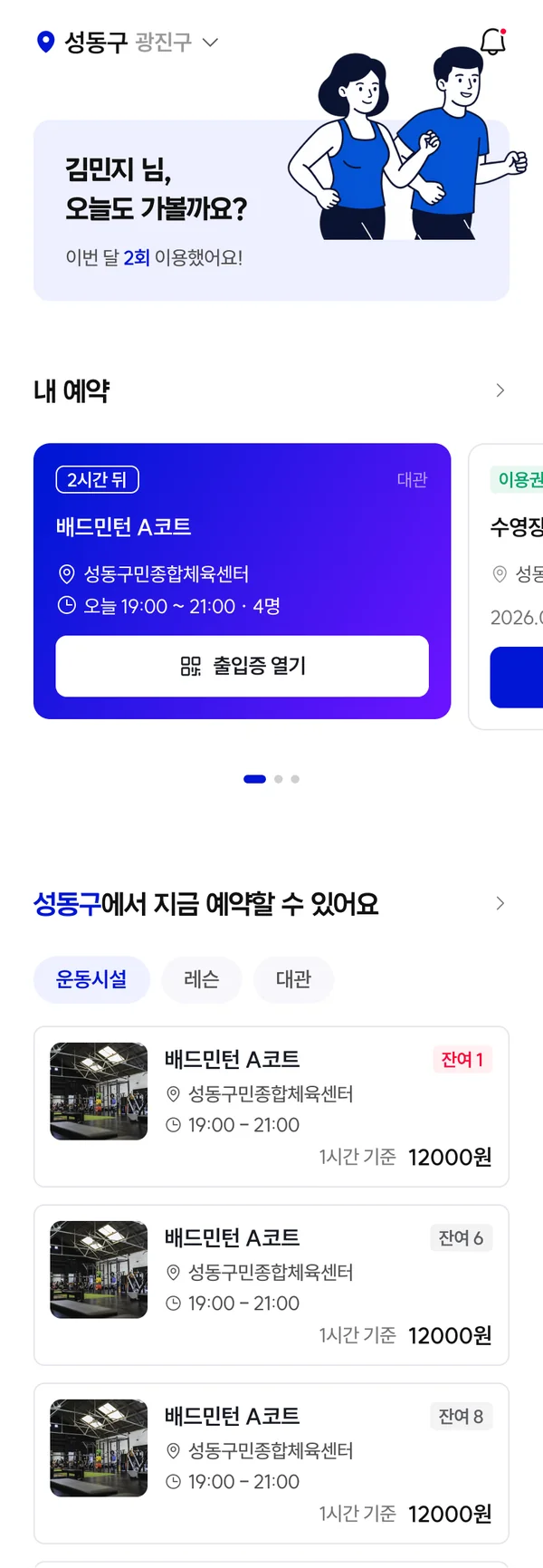 모두의 예약 홈 화면