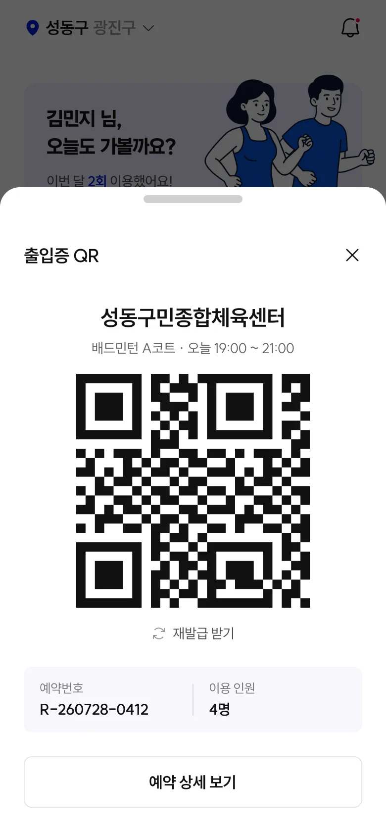 모두의 예약 출입증 QR 화면
