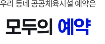 모두의 예약