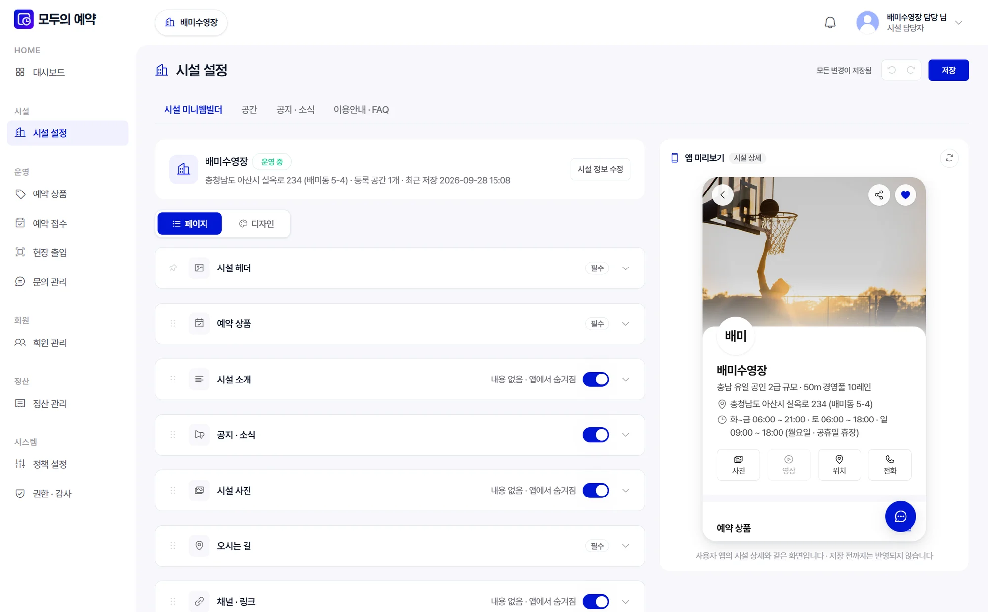시설 미니 웹빌더 화면