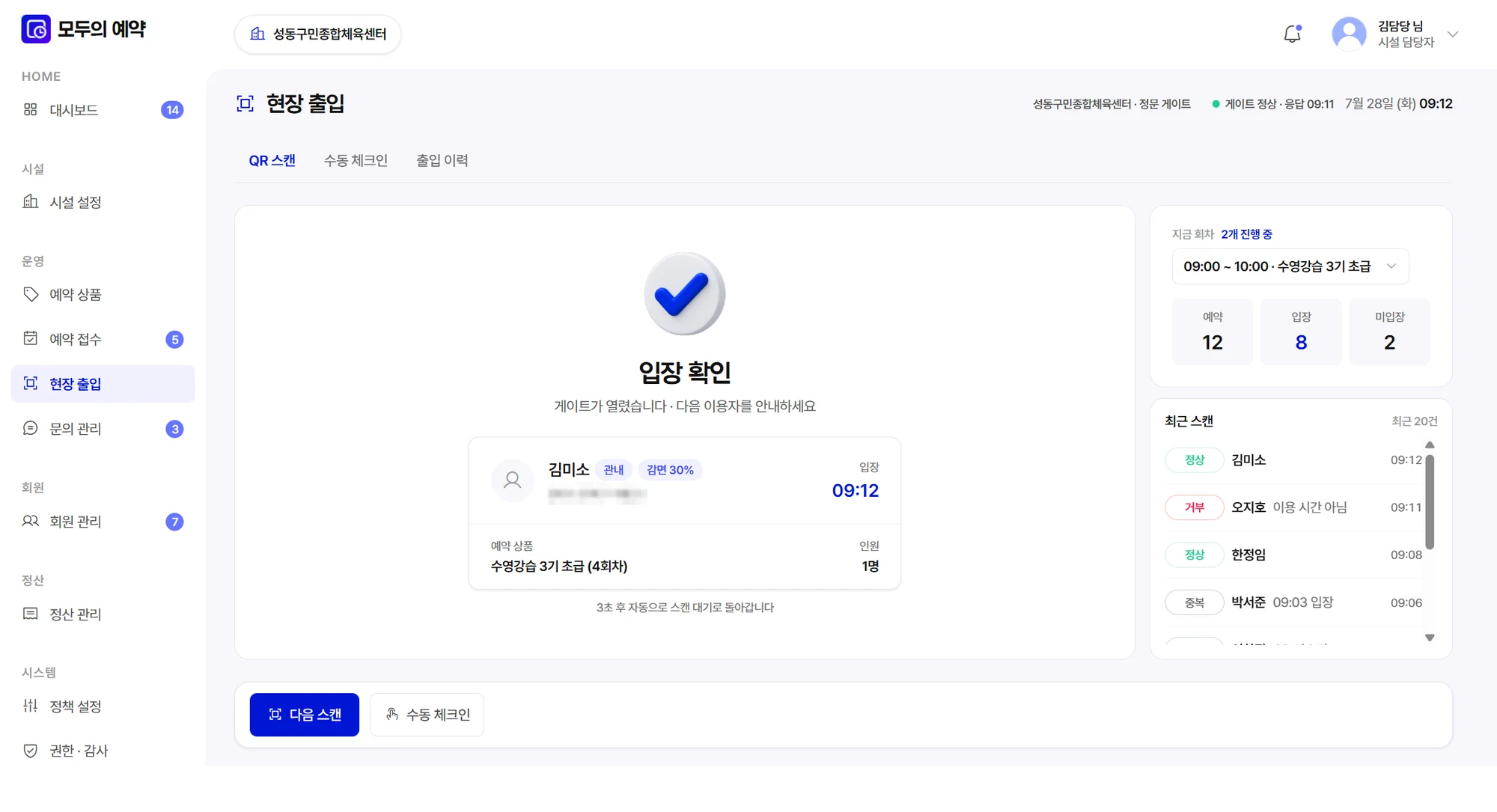 현장 출입 화면