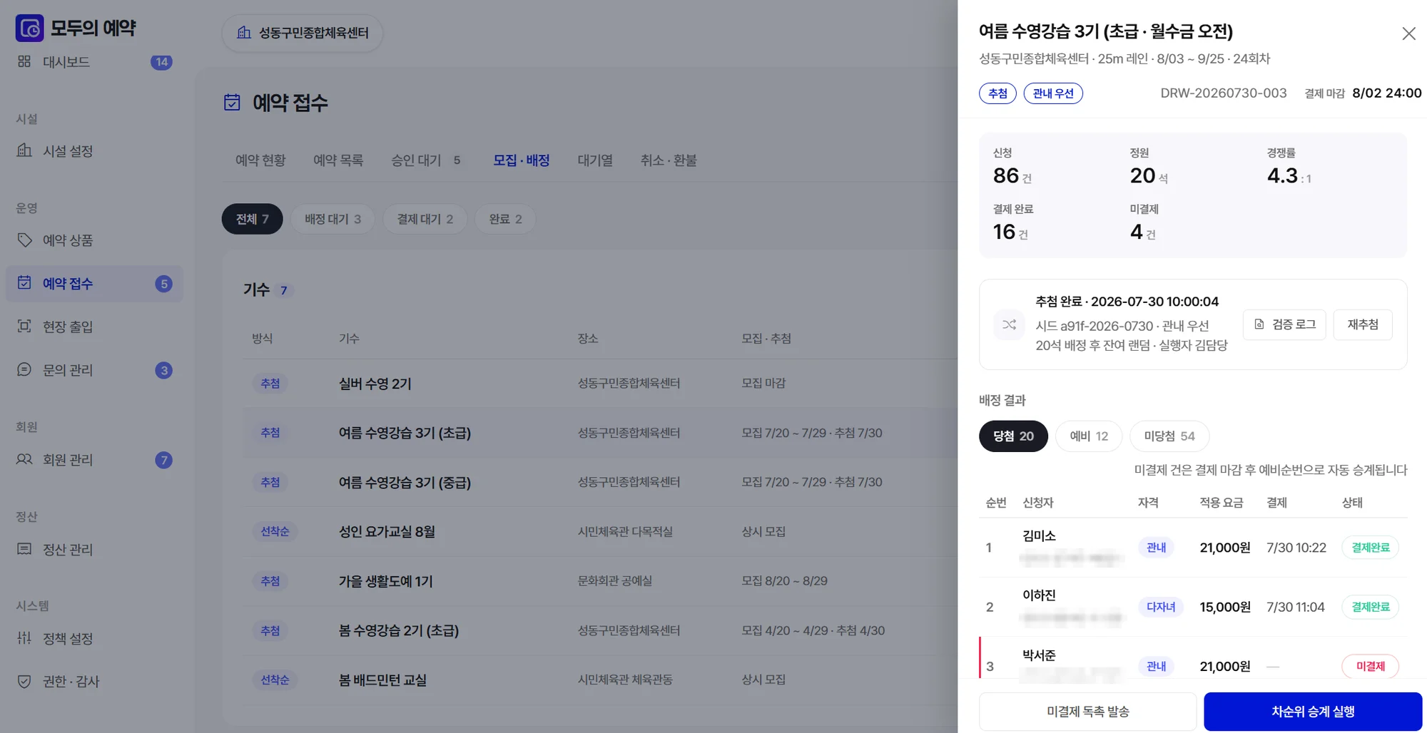 추첨 결과와 배정 화면