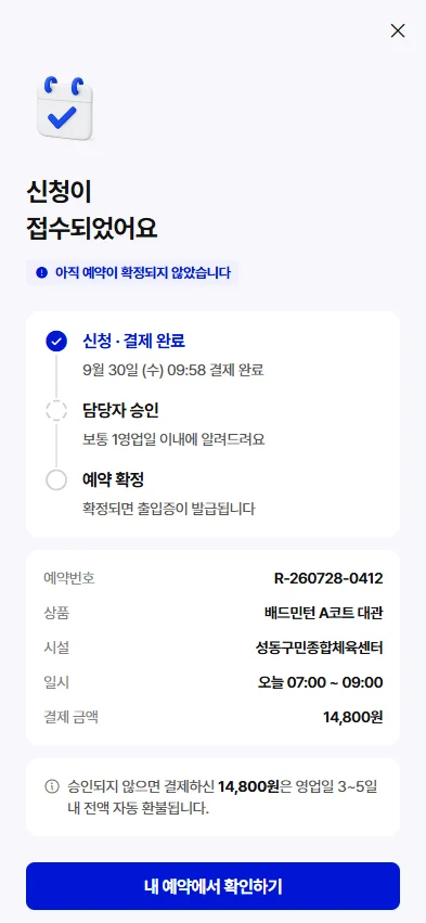 예약 신청 완료 화면