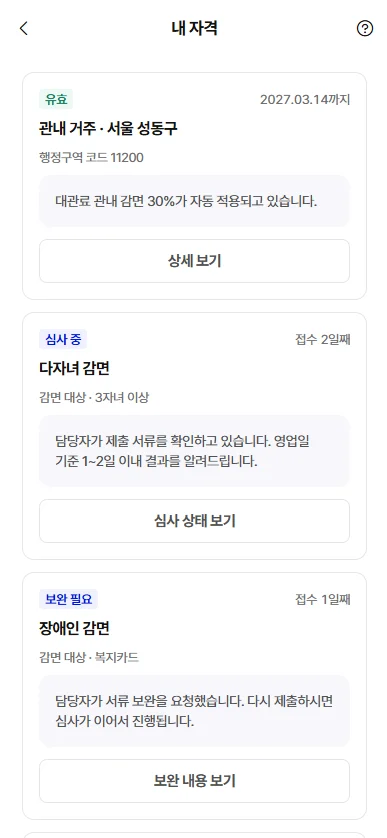 내 자격 화면