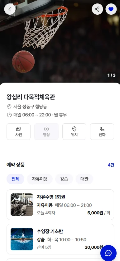 앱의 시설 상세 화면