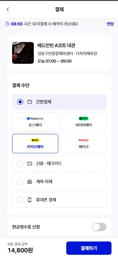 결제 화면