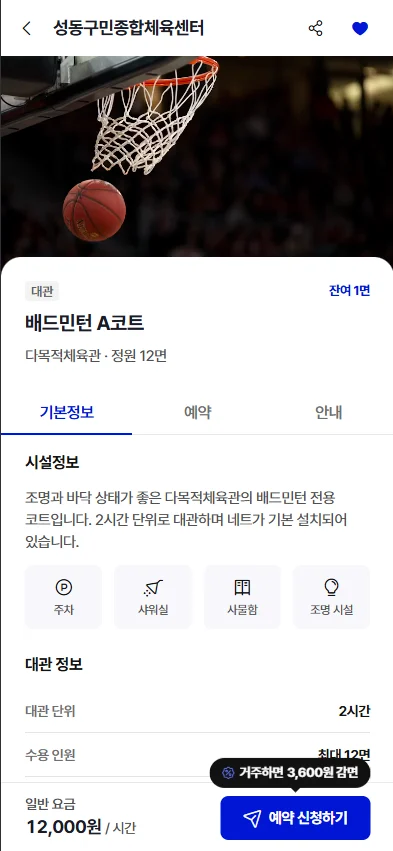 시설 예약 화면