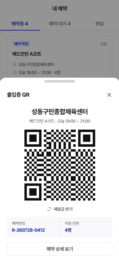 QR 출입증 화면