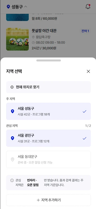 주 지역과 관심 지역 선택 화면