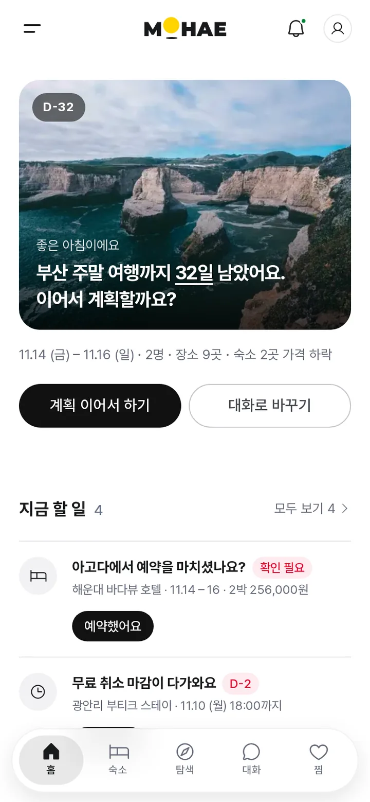 MOHAE 홈 화면 — 여행까지 남은 날과 지금 할 일