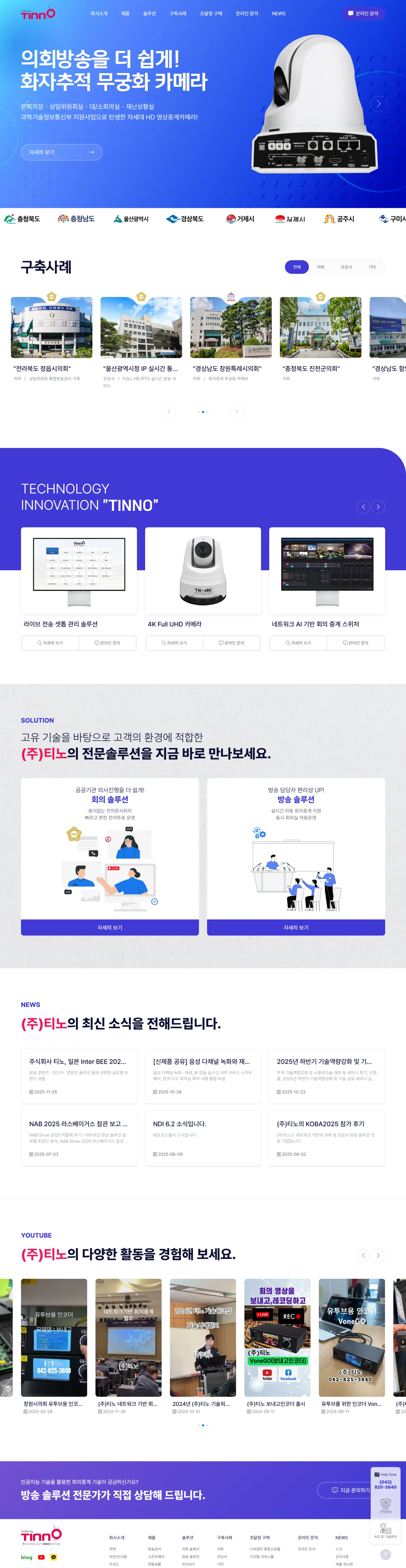 주식회사 티노 화면 1