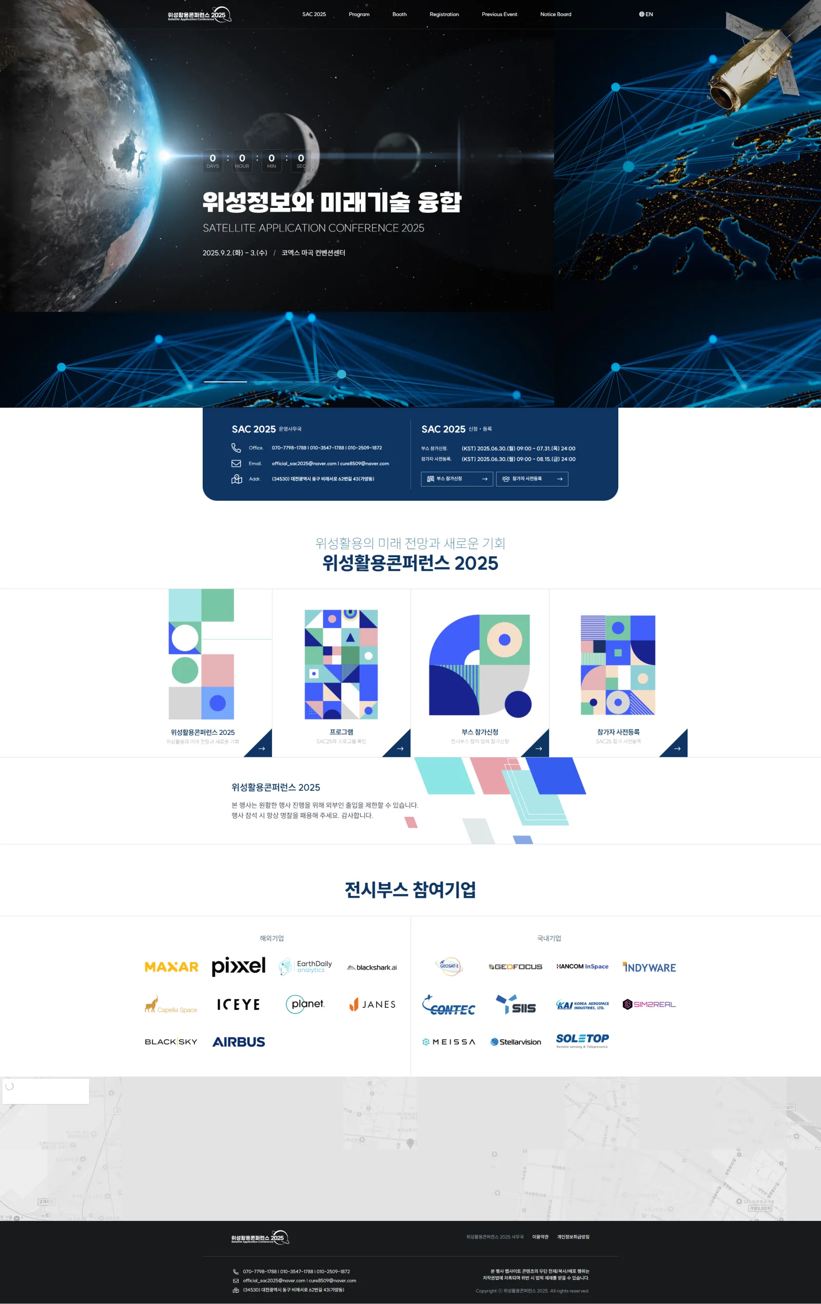 위성활용콘퍼런스 2025 화면 1