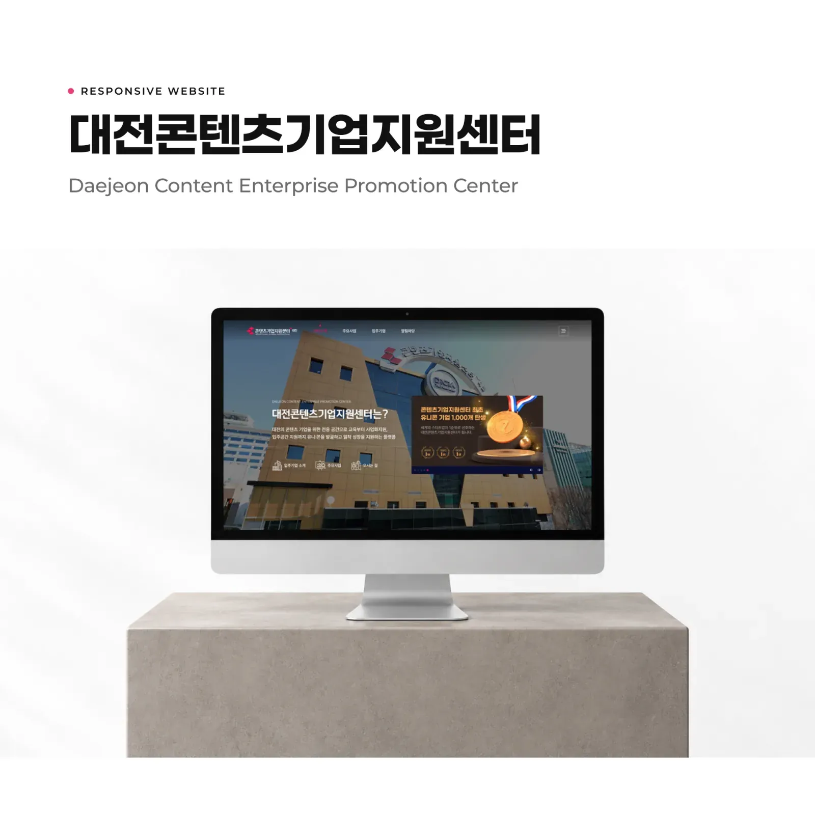 대전콘텐츠기업지원센터 화면 1