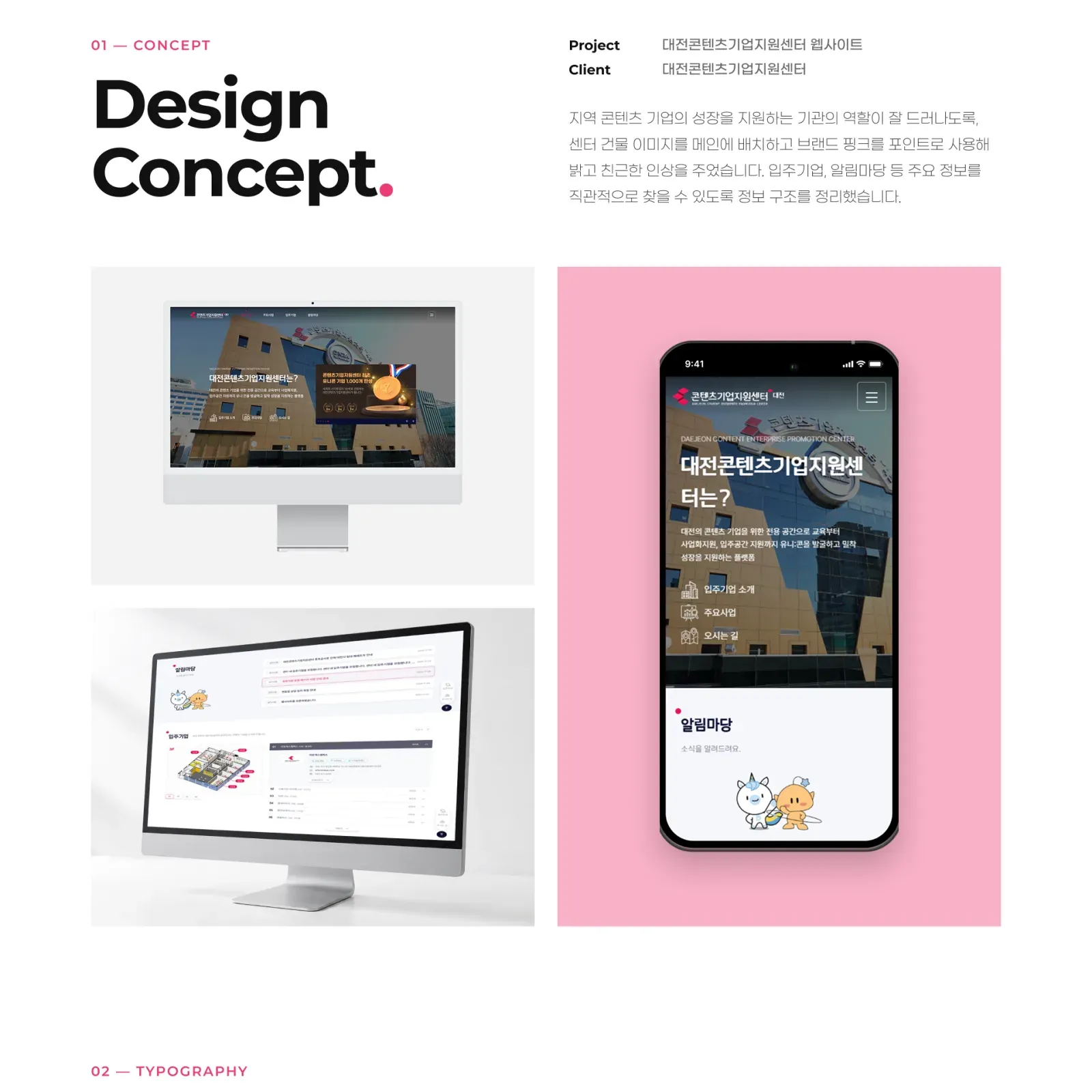 대전콘텐츠기업지원센터 화면 2