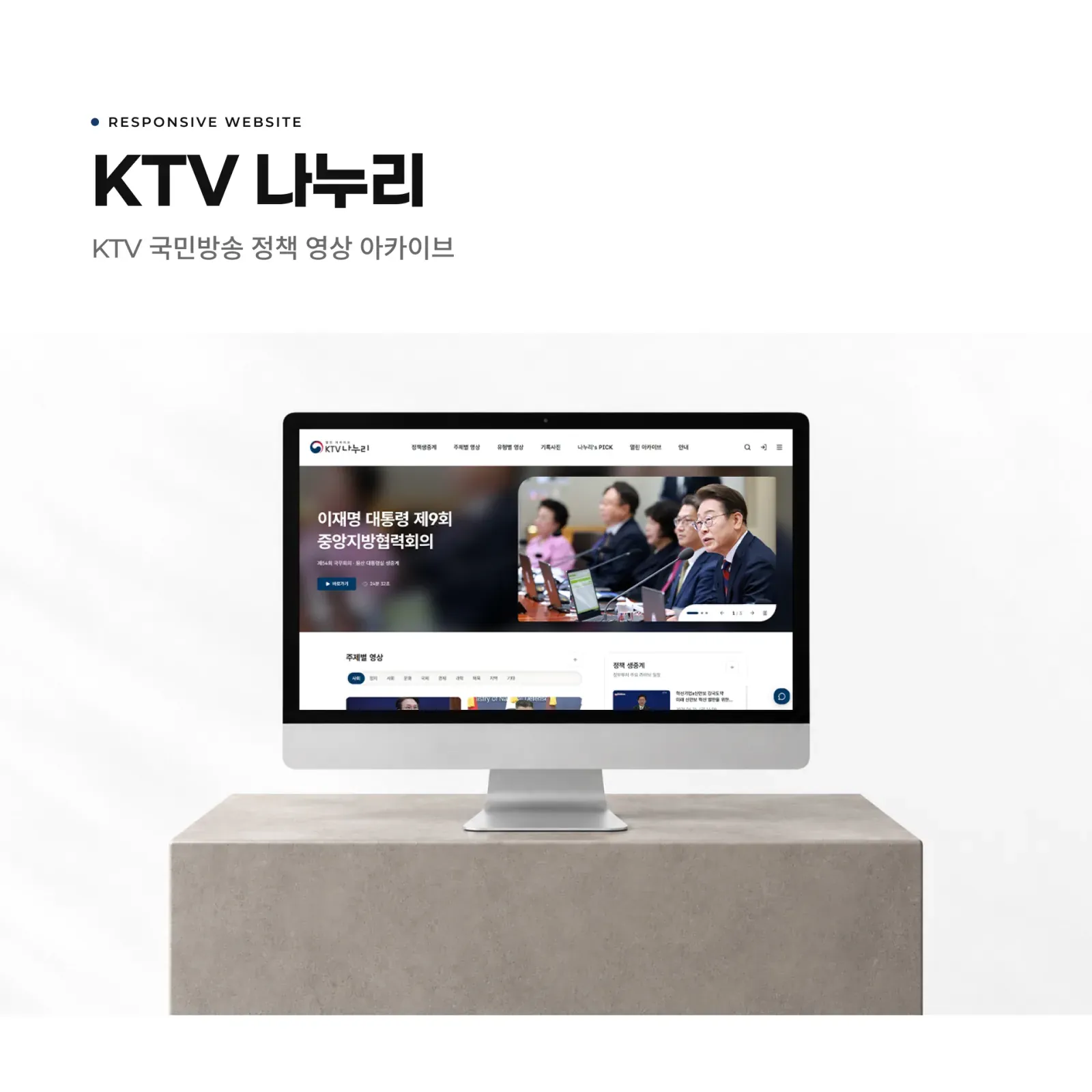 KTV 나누리 화면 1