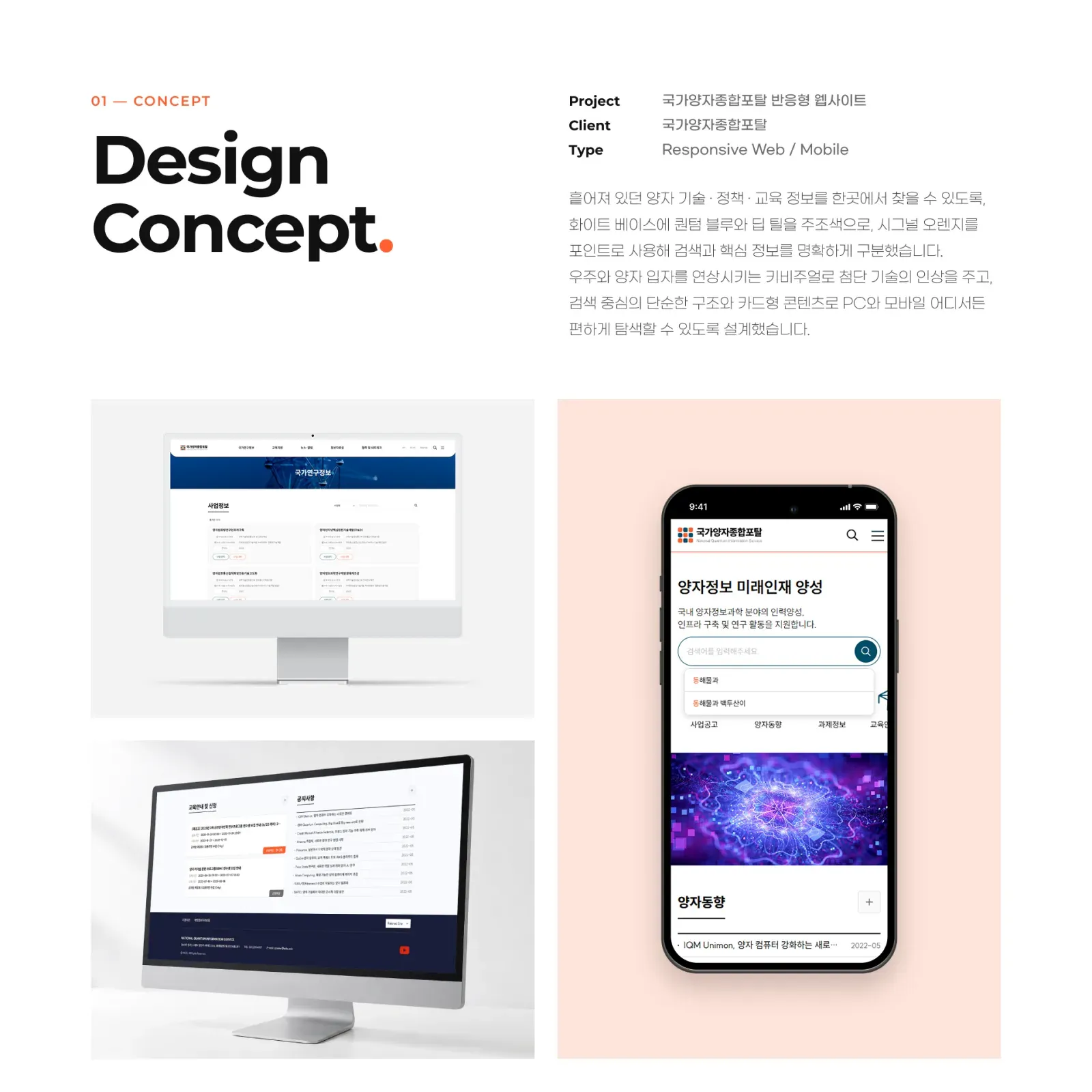 국가양자종합포탈 화면 2