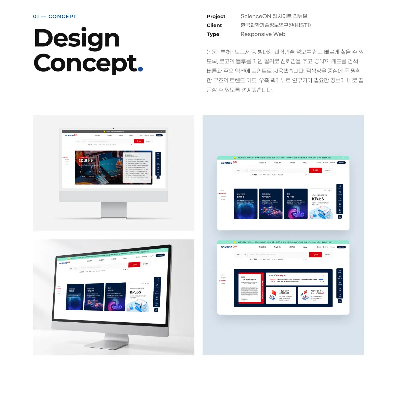 사이언스온 화면 2