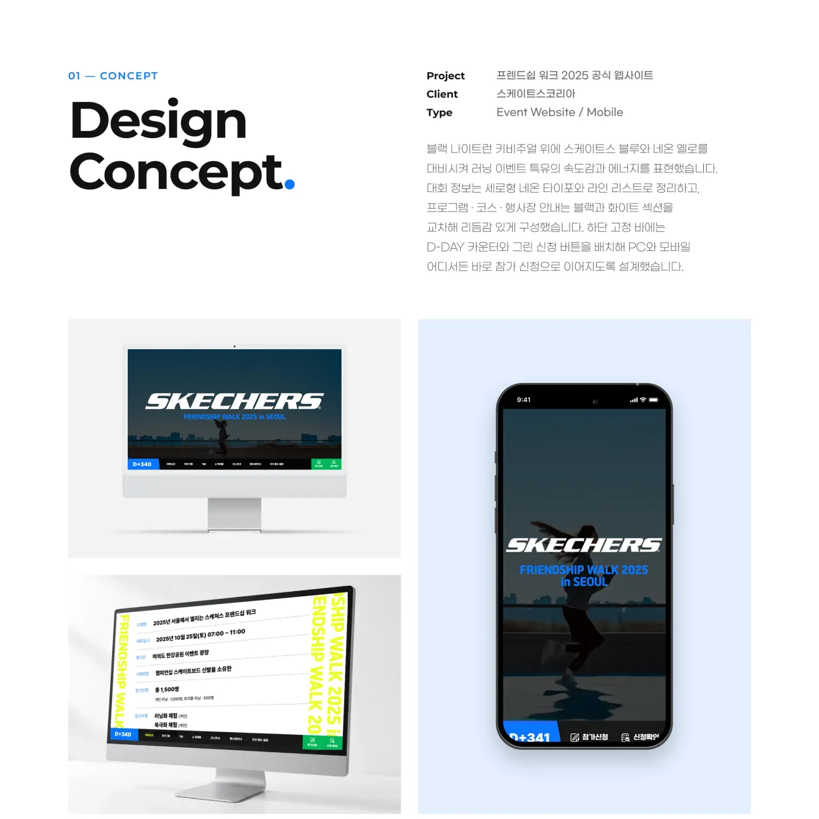 스케쳐스 프렌드쉽 워크 2025 화면 2